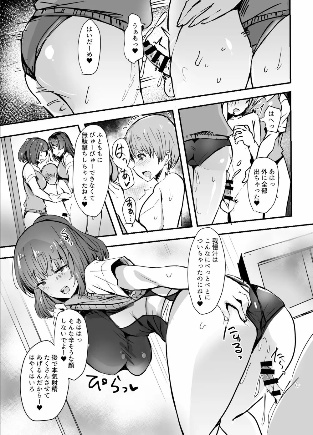 彼女の部活の大分いじわるな先輩♥ Page.21