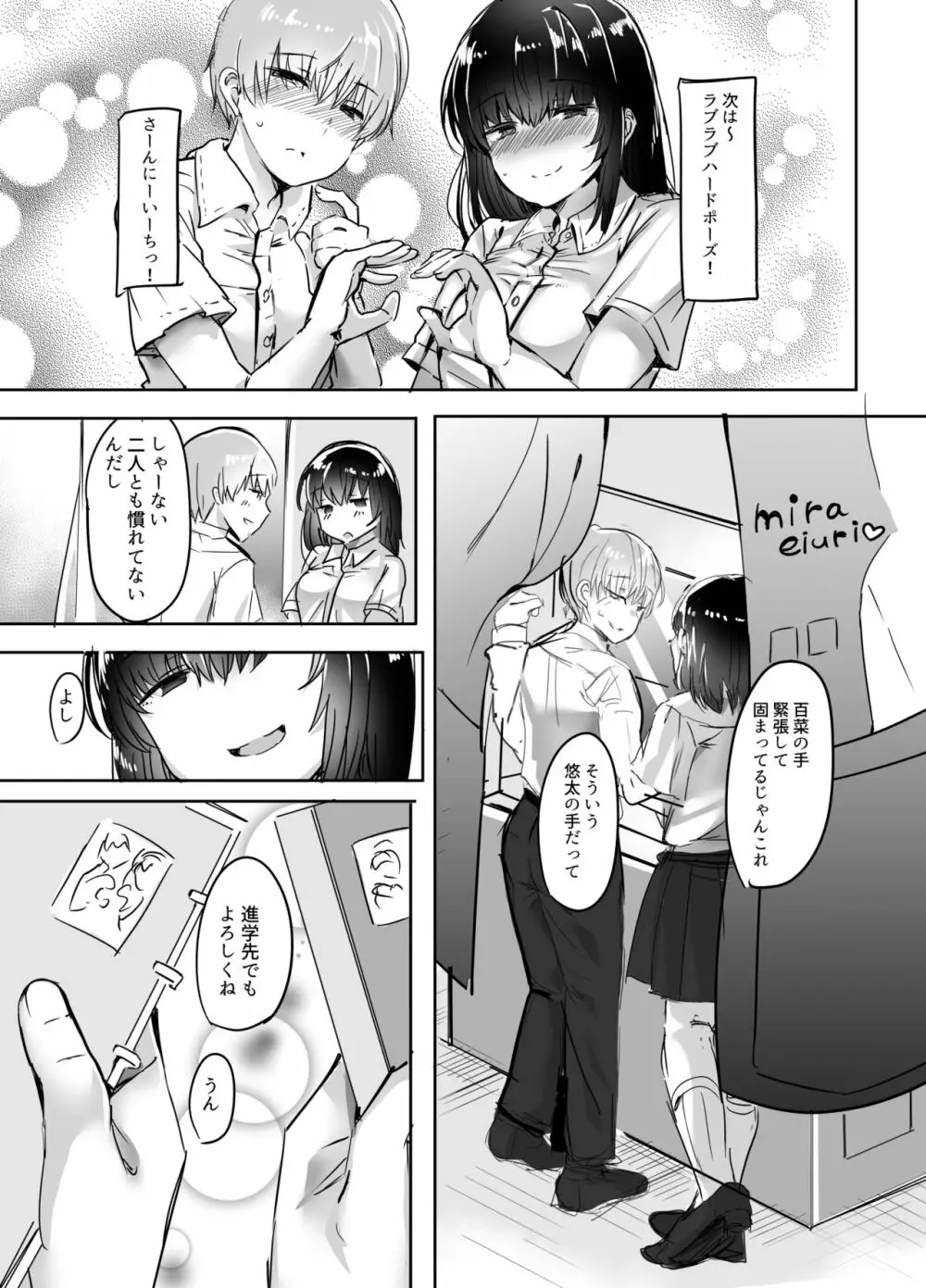 彼女の部活の大分いじわるな先輩♥ Page.3