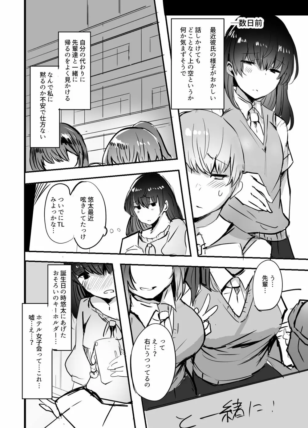 彼女の部活の大分いじわるな先輩♥ Page.37