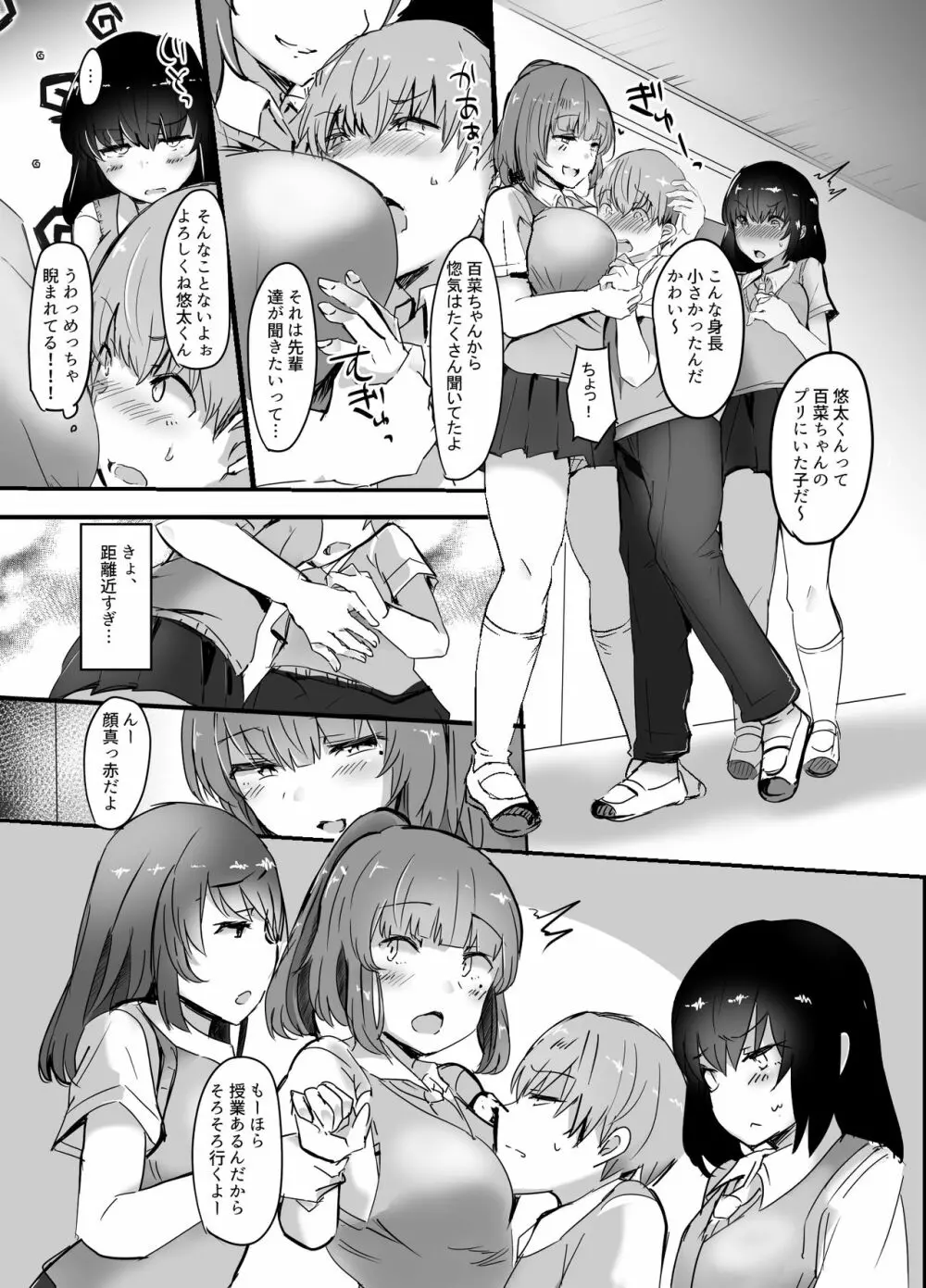 彼女の部活の大分いじわるな先輩♥ Page.5