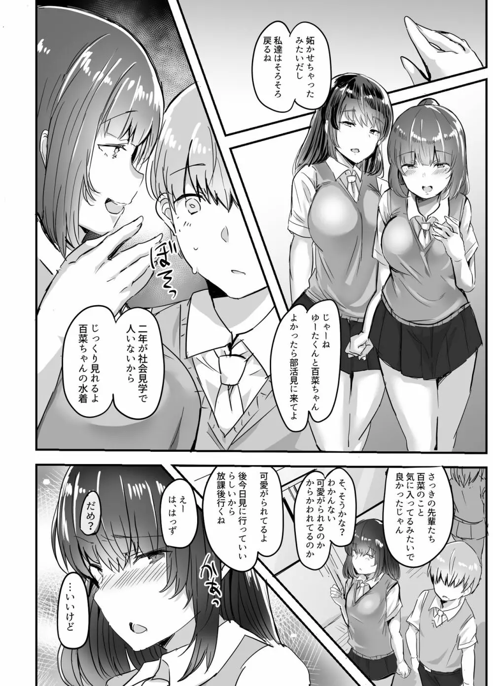 彼女の部活の大分いじわるな先輩♥ Page.6