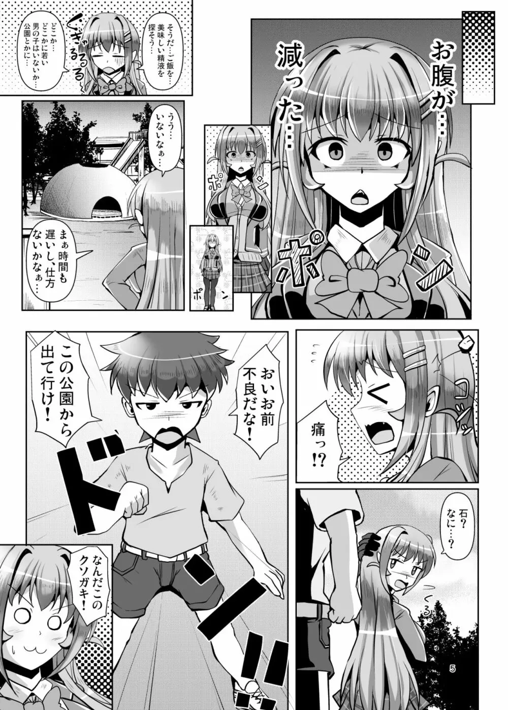 ふたなり黒タイツのサキュバスJKにお尻掘られたい vol.2 Page.5