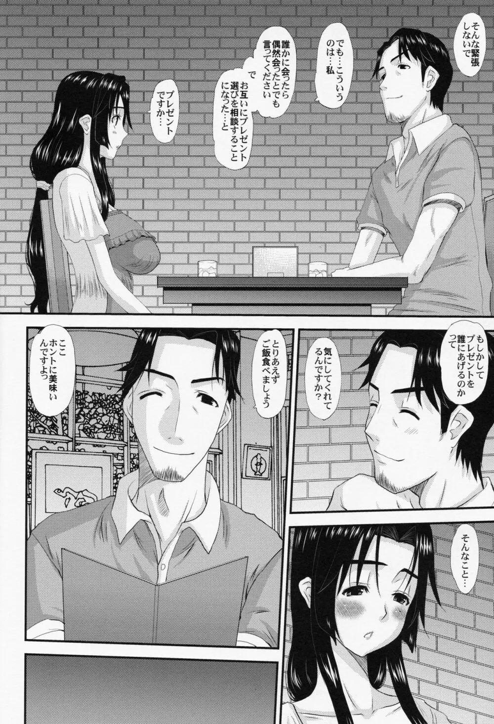 人妻ひな子さんの不貞 Page.15