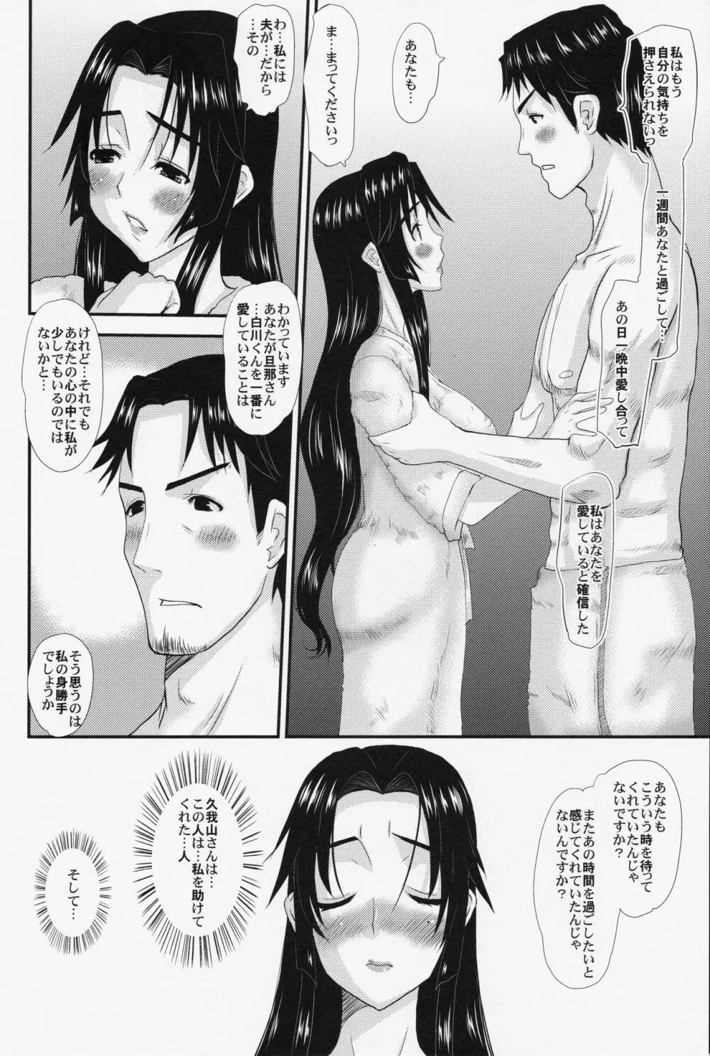 人妻ひな子さんの不貞 Page.23