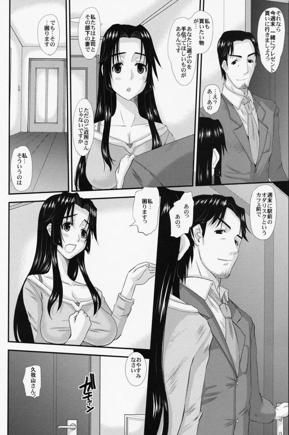 人妻ひな子さんの不貞 Page.9