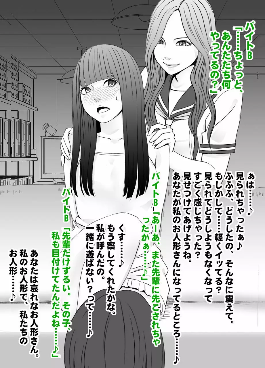 バイト先の超美人の先輩のレズ奴●にされた私【バイノーラル】 Page.22