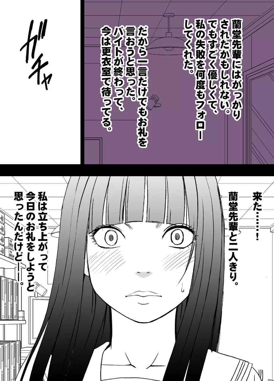 バイト先の超美人の先輩のレズ奴●にされた私【バイノーラル】 Page.4