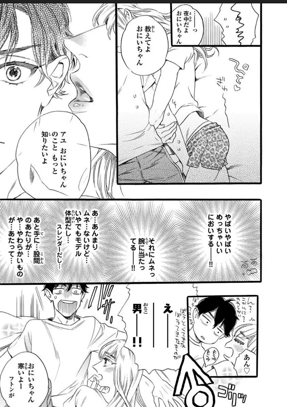 一つ屋根の下、可愛い弟に襲われ中 Page.23