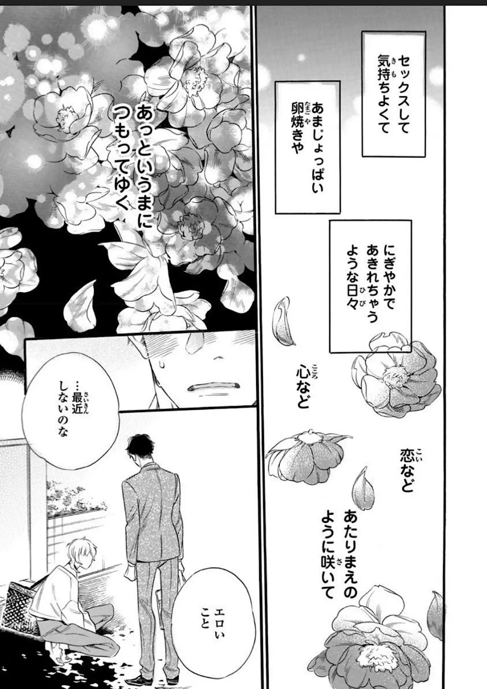 一つ屋根の下、可愛い弟に襲われ中 Page.55