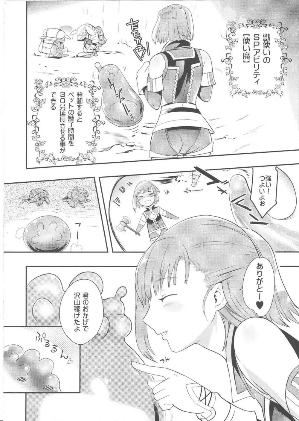 フルイドスプレッド Page.5