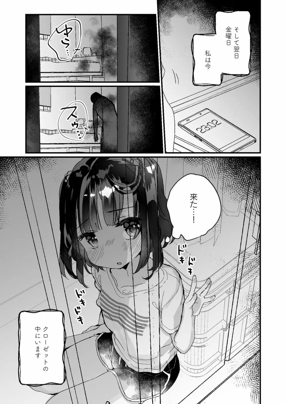 うちには幽霊さんがいます かくれんぼ編 Page.16