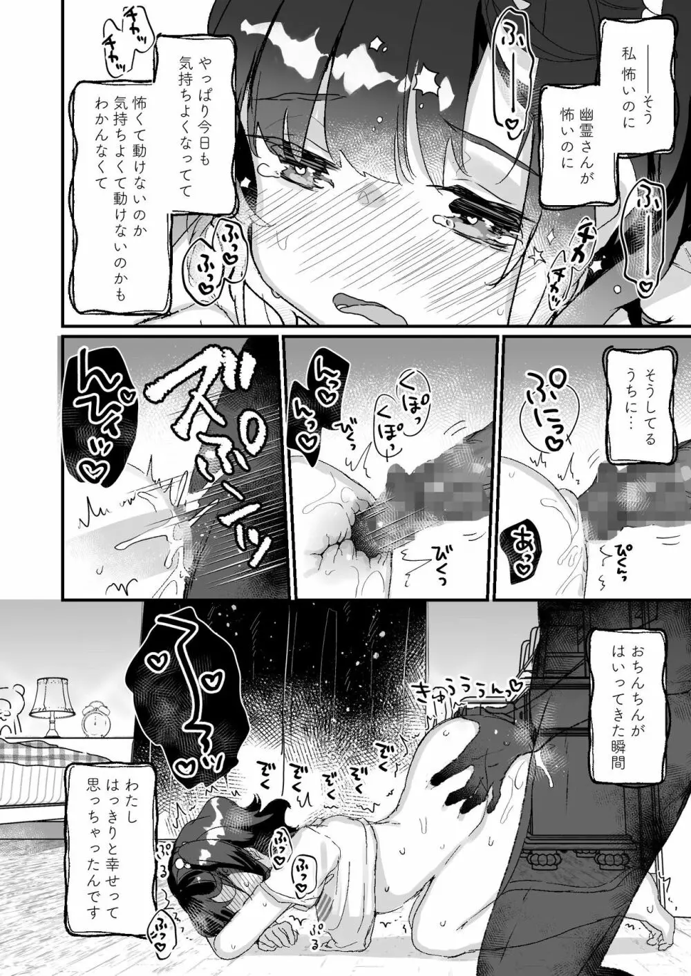 うちには幽霊さんがいます かくれんぼ編 Page.23