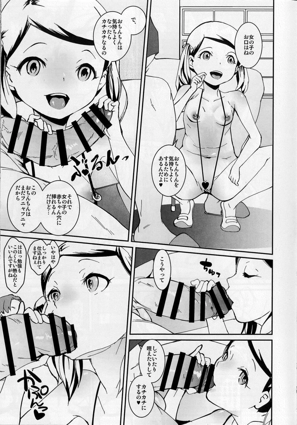 パパたちの品評会 Page.10