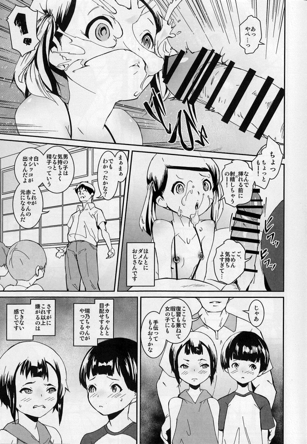 パパたちの品評会 Page.12