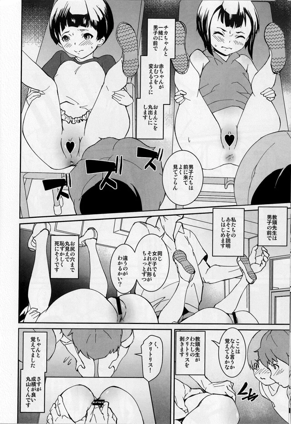 パパたちの品評会 Page.13