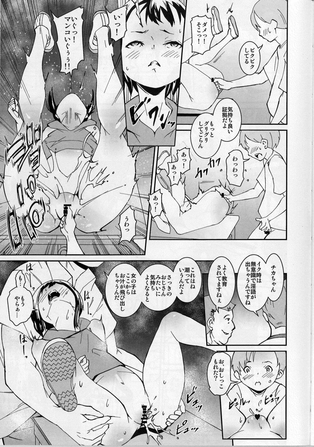 パパたちの品評会 Page.16