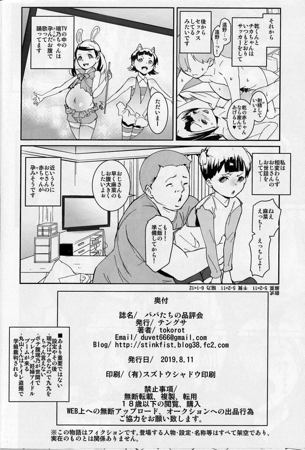 パパたちの品評会 Page.33