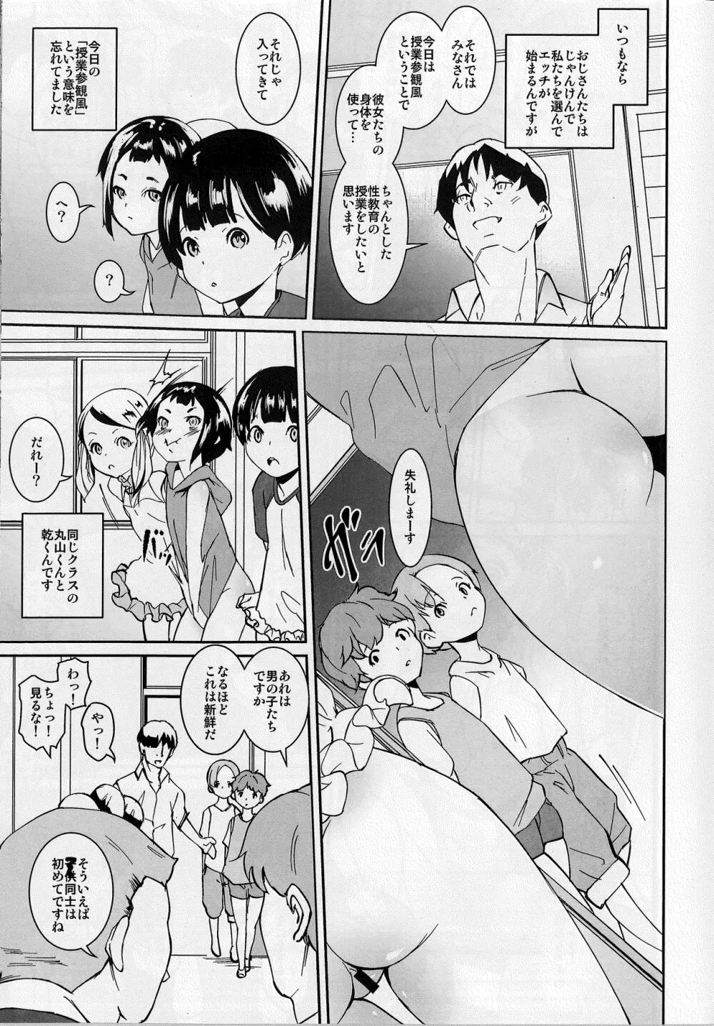 パパたちの品評会 Page.4