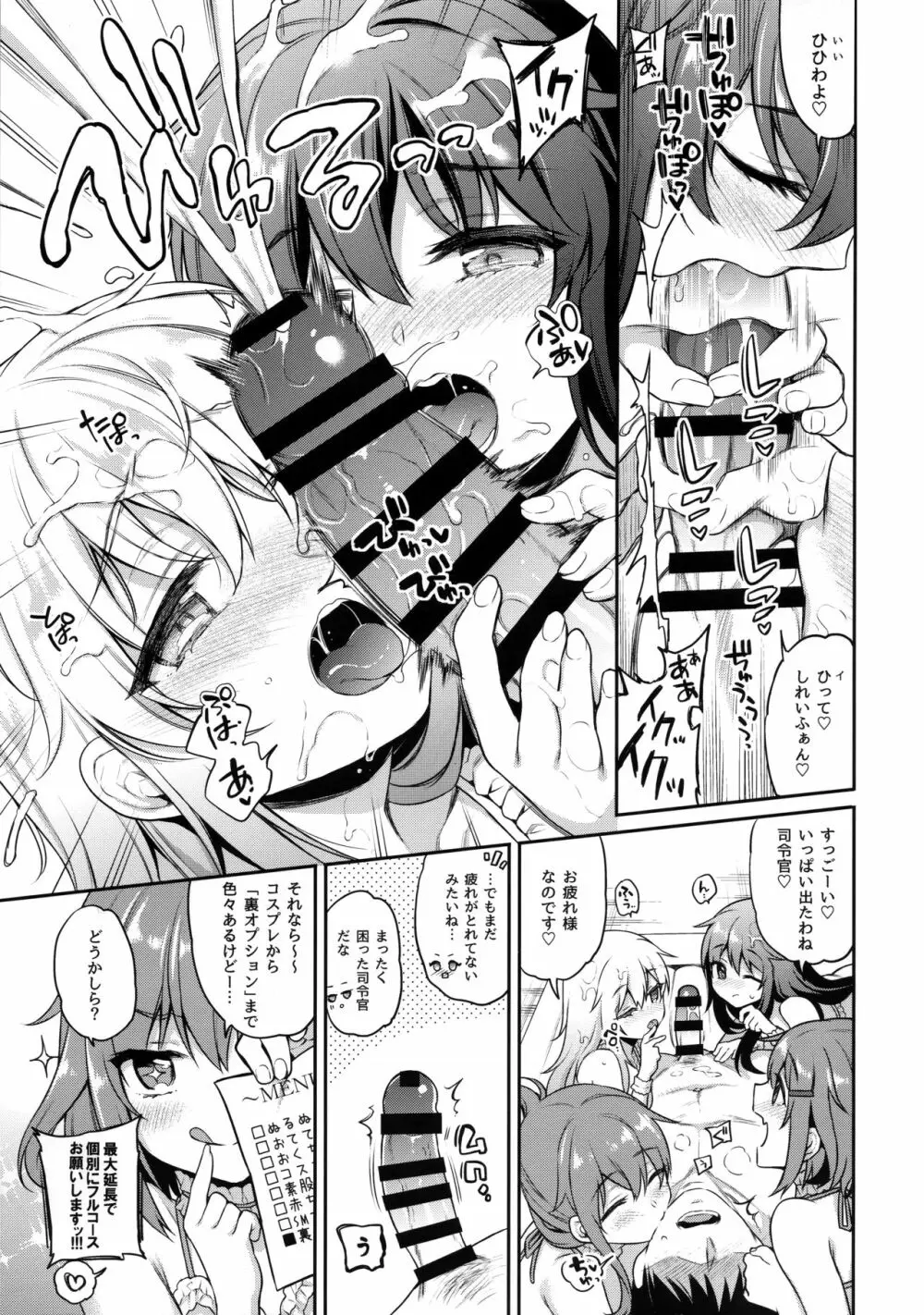 第六風俗 Page.8