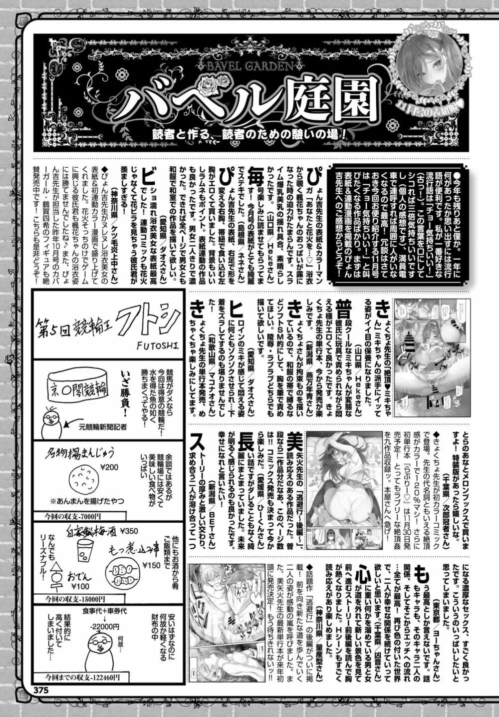 COMIC BAVEL 2019年1月号 Page.370