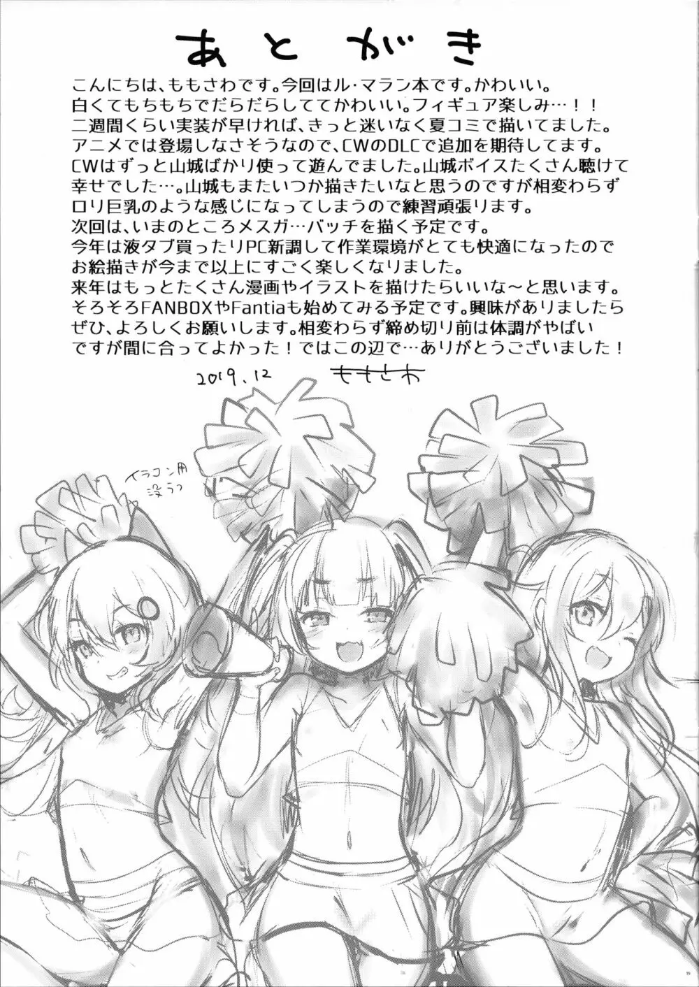 ル・マランちゃんはサボりじょうず？+おまけ Page.20