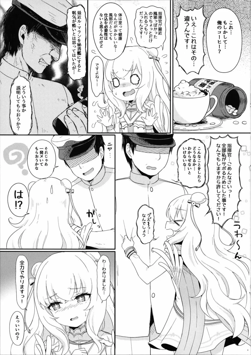 ル・マランちゃんはサボりじょうず？+おまけ Page.4