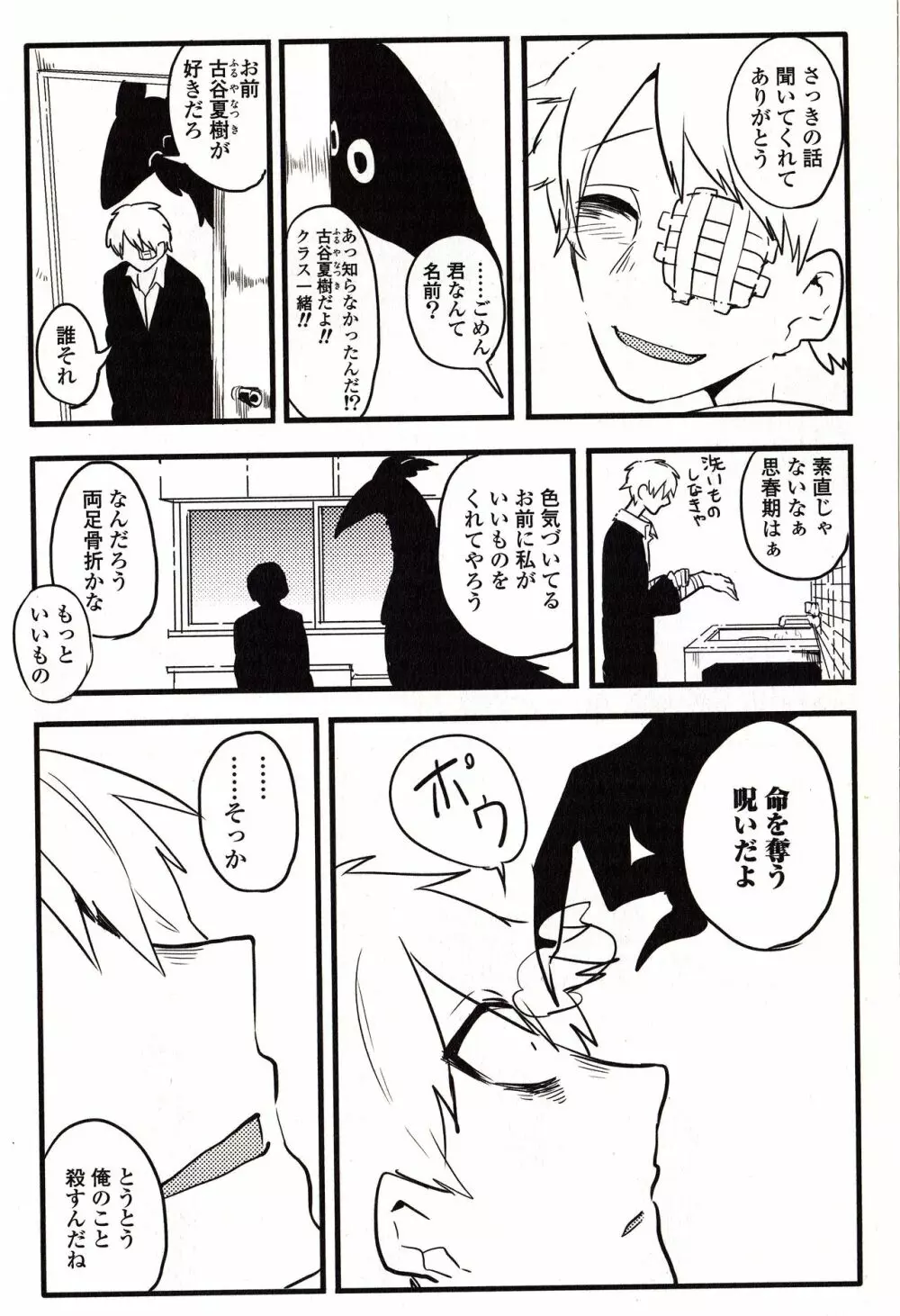 Sanzo manga Page.10