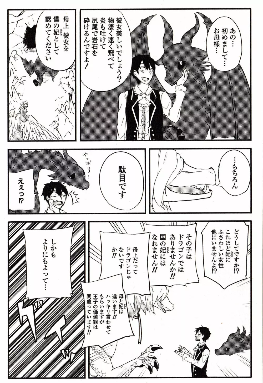 Sanzo manga Page.102