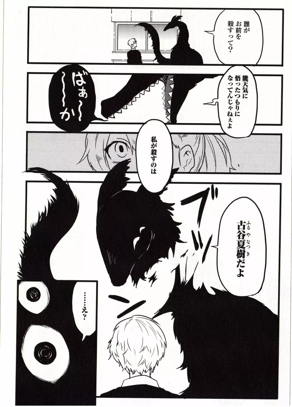 Sanzo manga Page.11