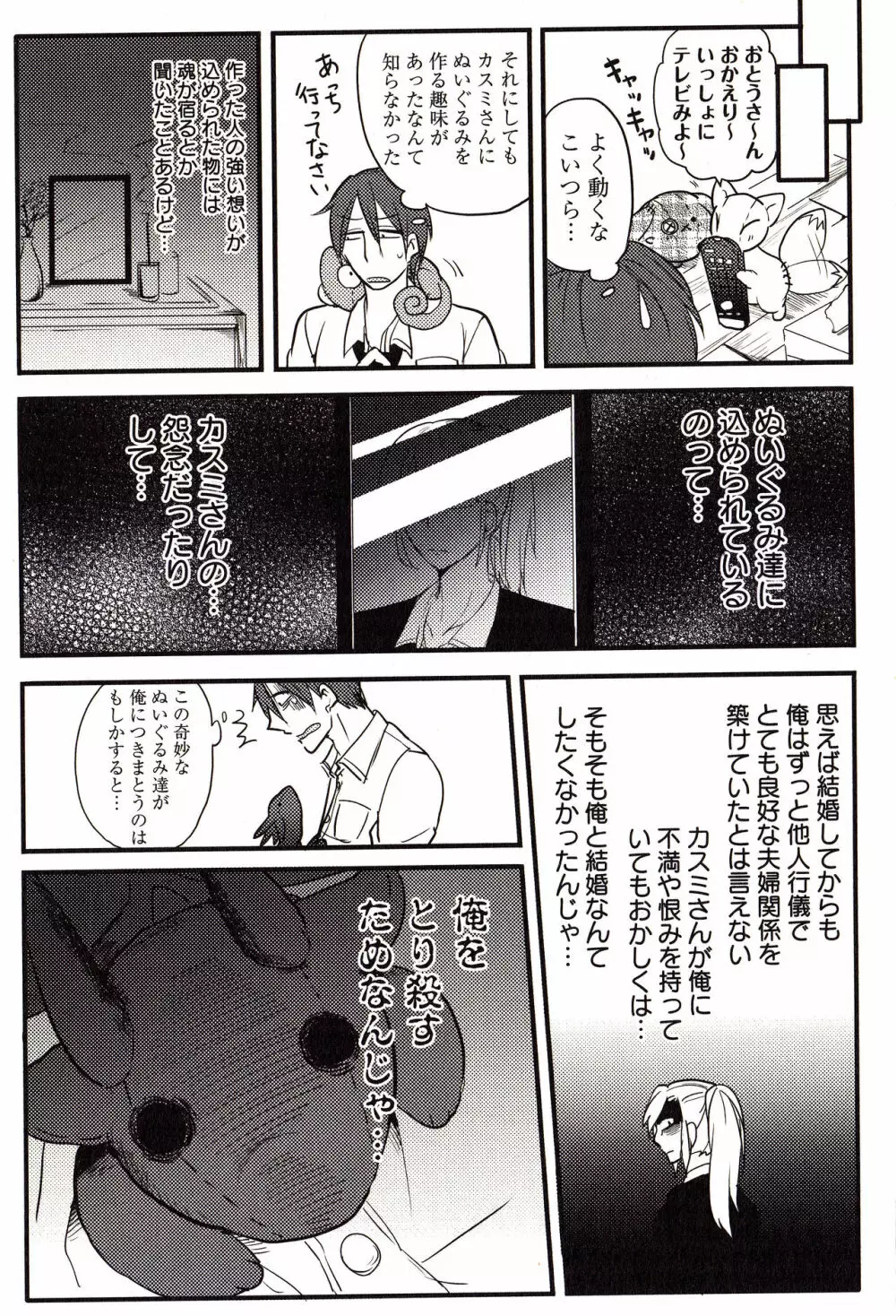 Sanzo manga Page.110