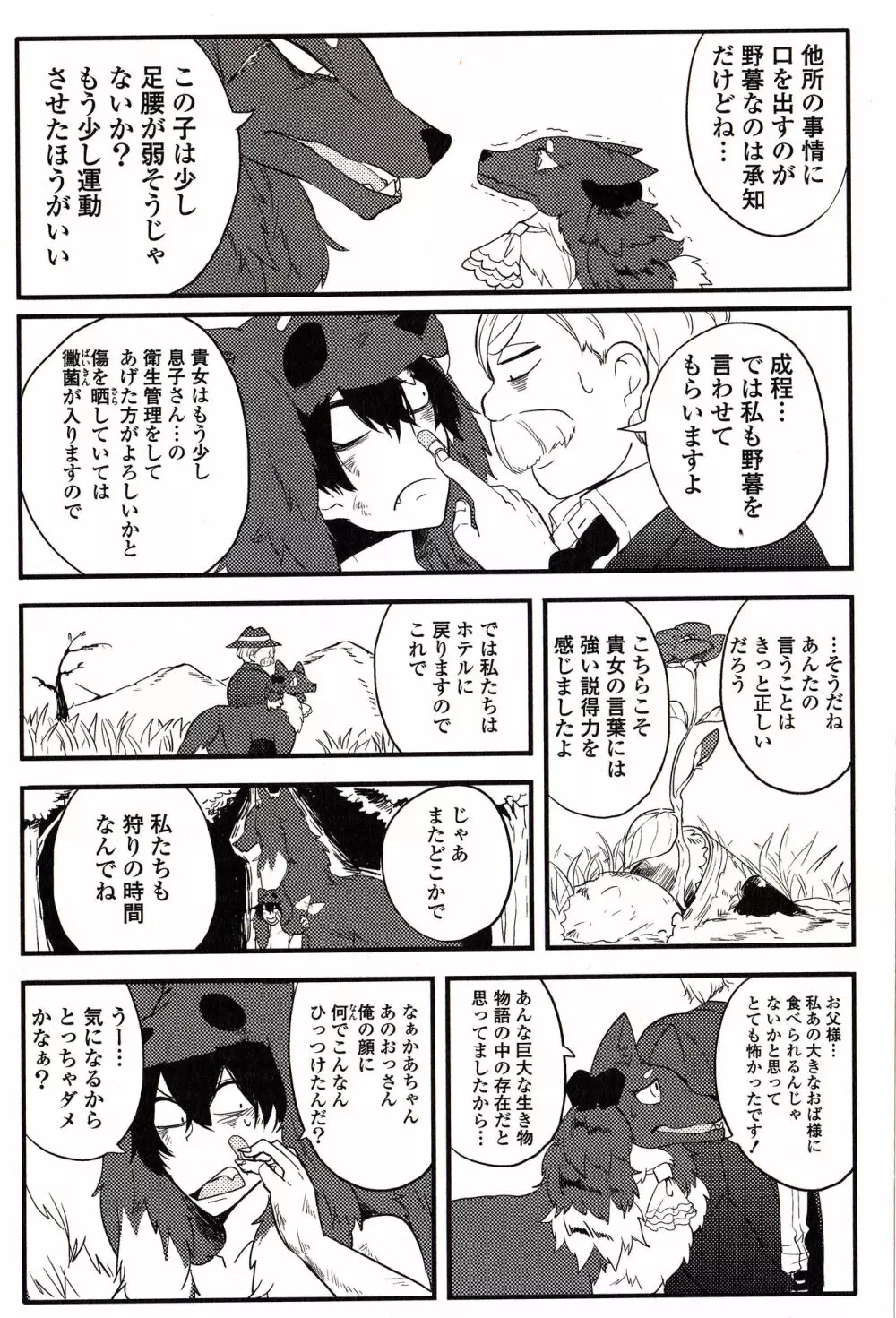 Sanzo manga Page.114