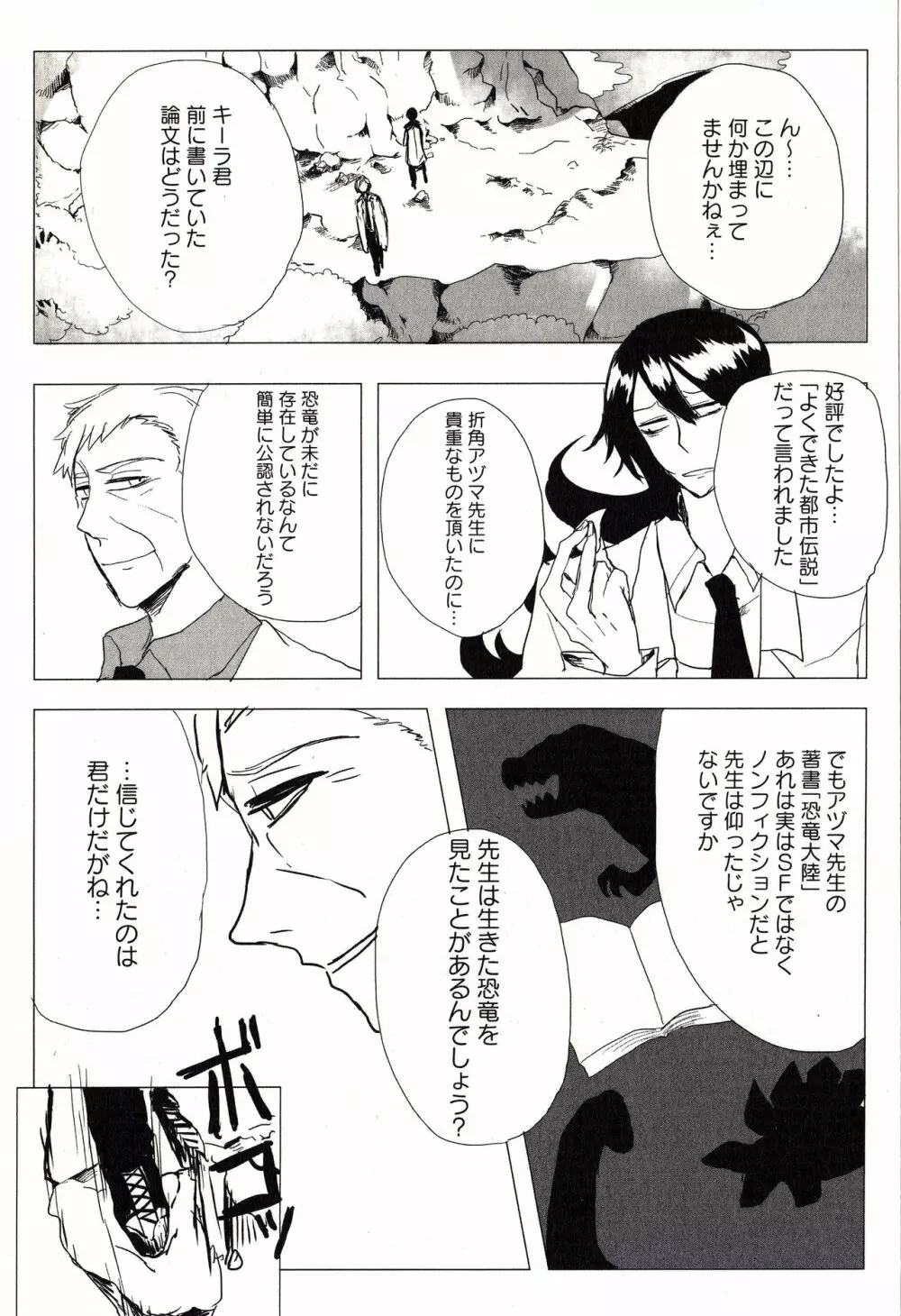Sanzo manga Page.117