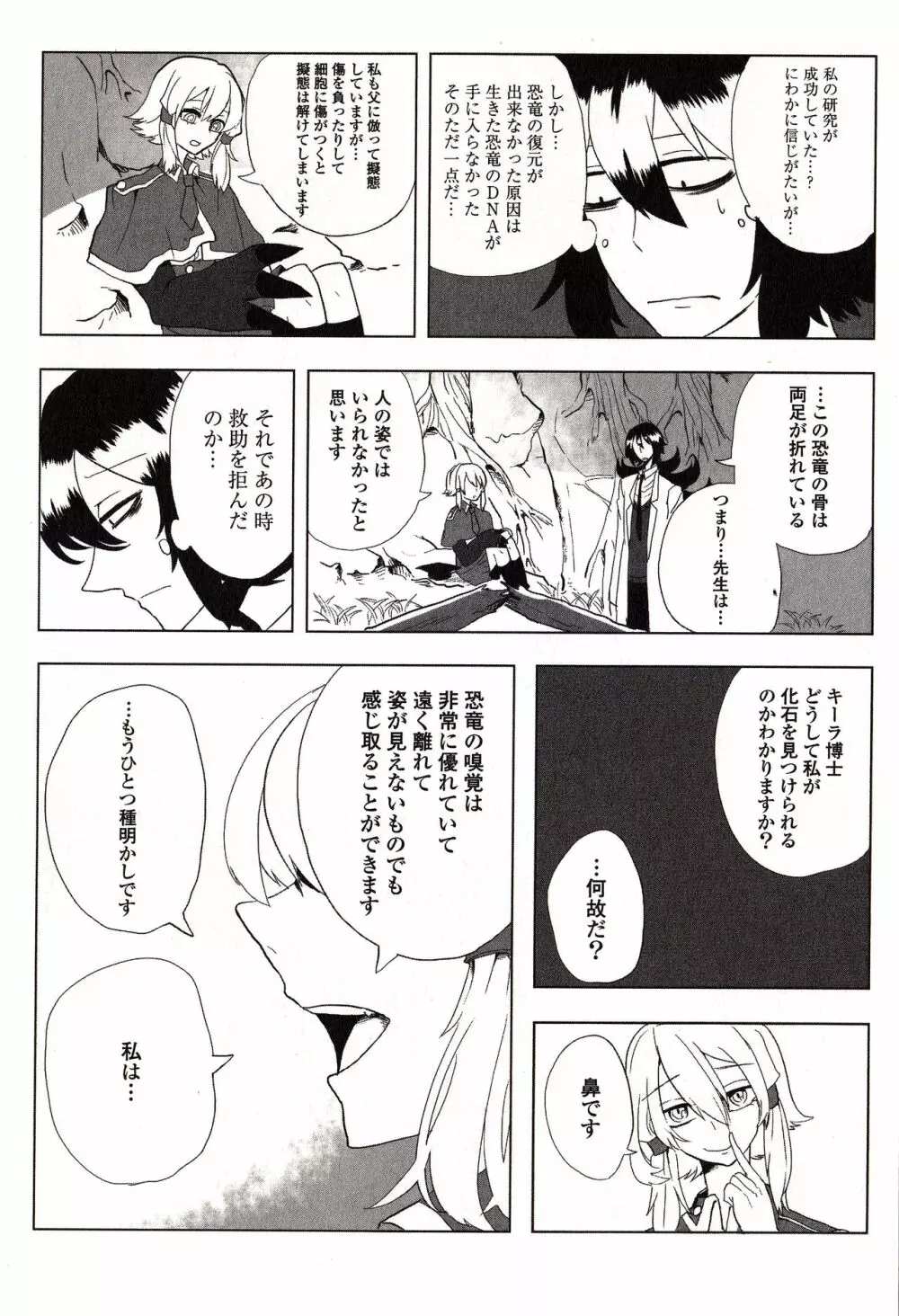 Sanzo manga Page.143