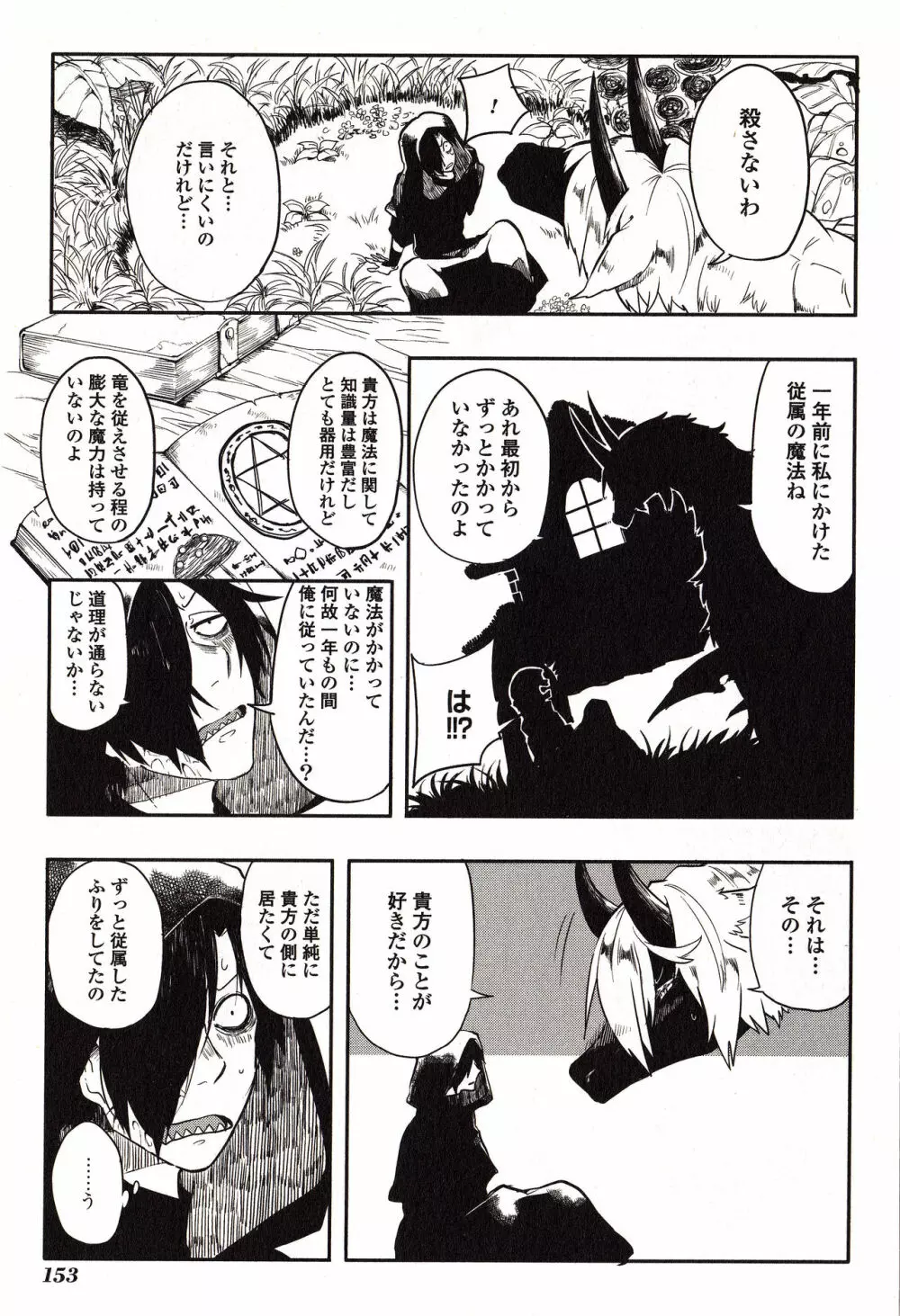 Sanzo manga Page.153