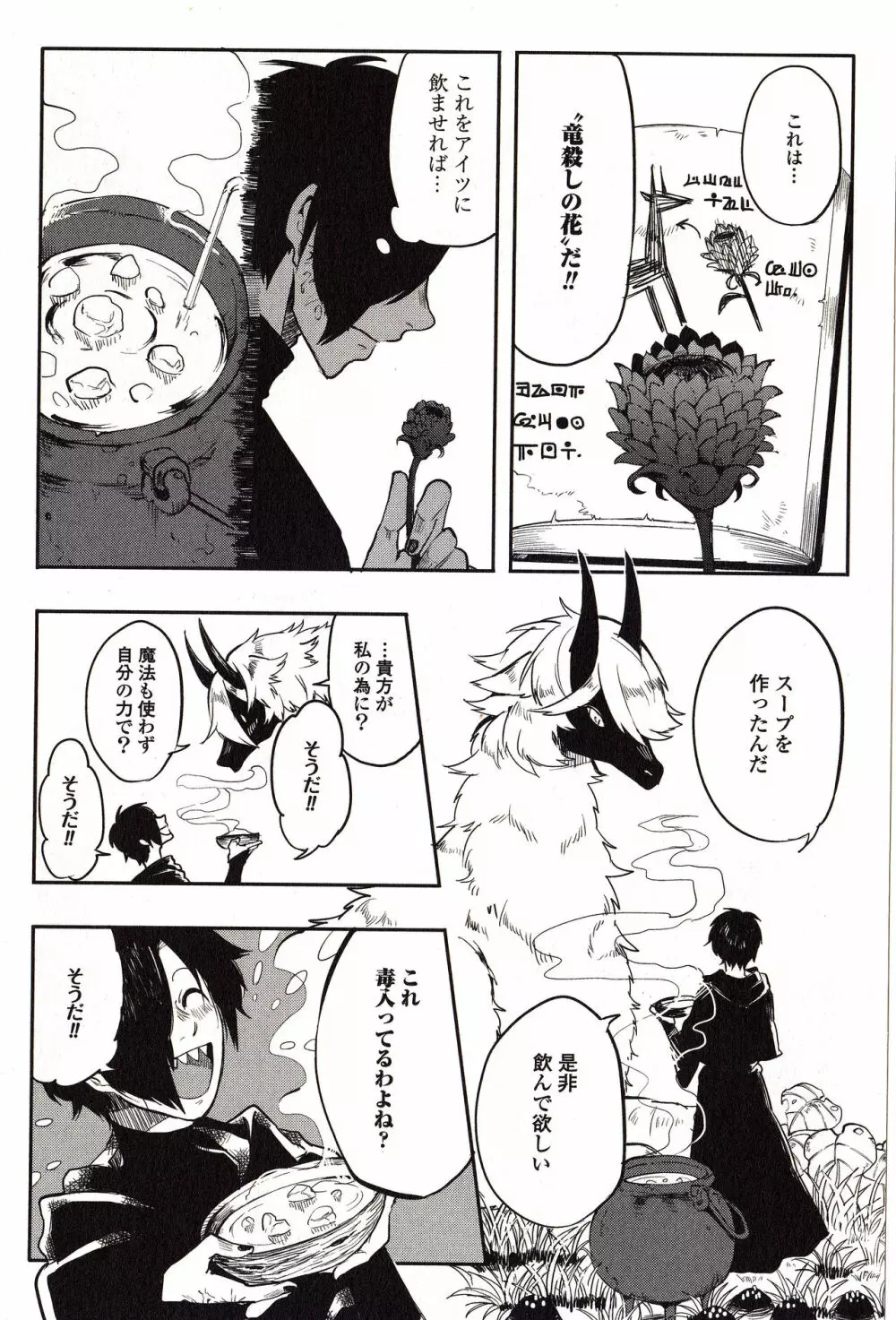 Sanzo manga Page.155