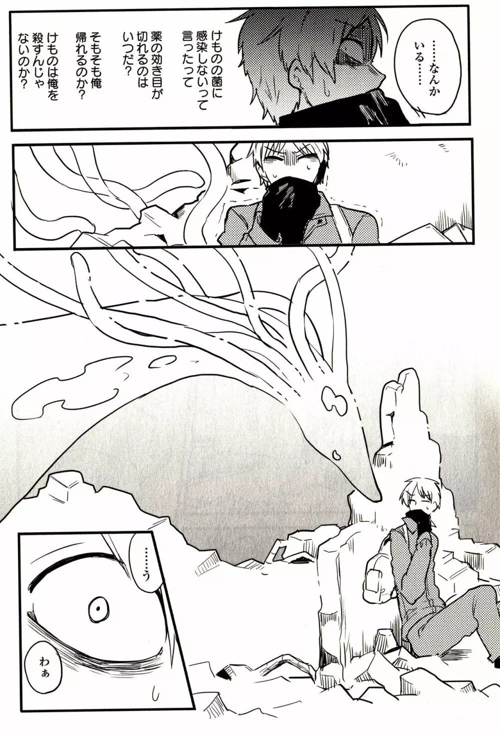 Sanzo manga Page.16