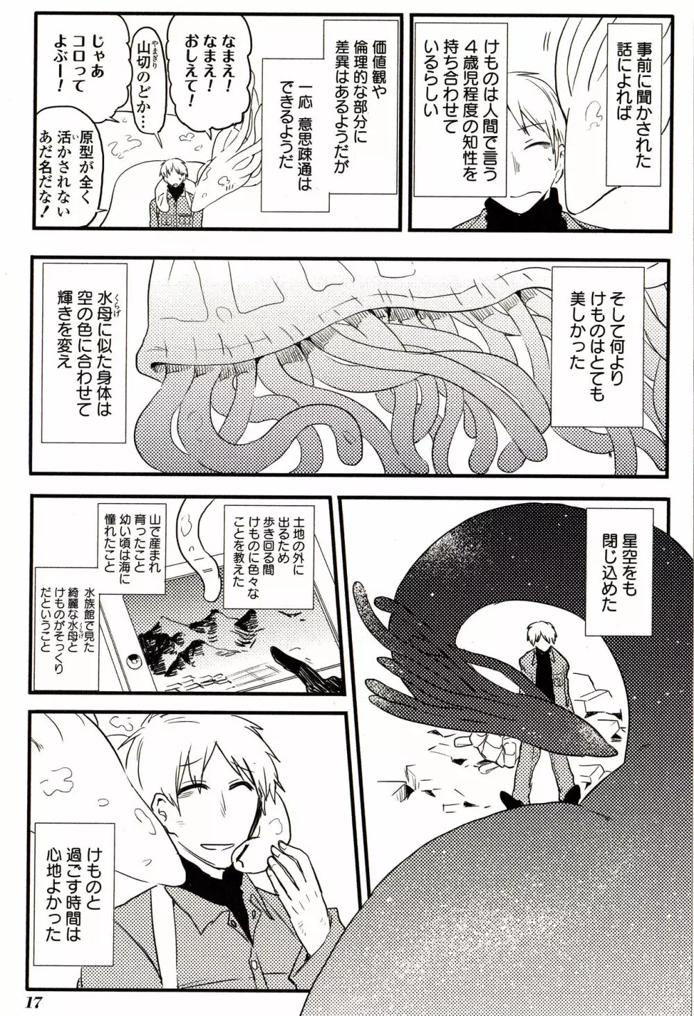 Sanzo manga Page.17