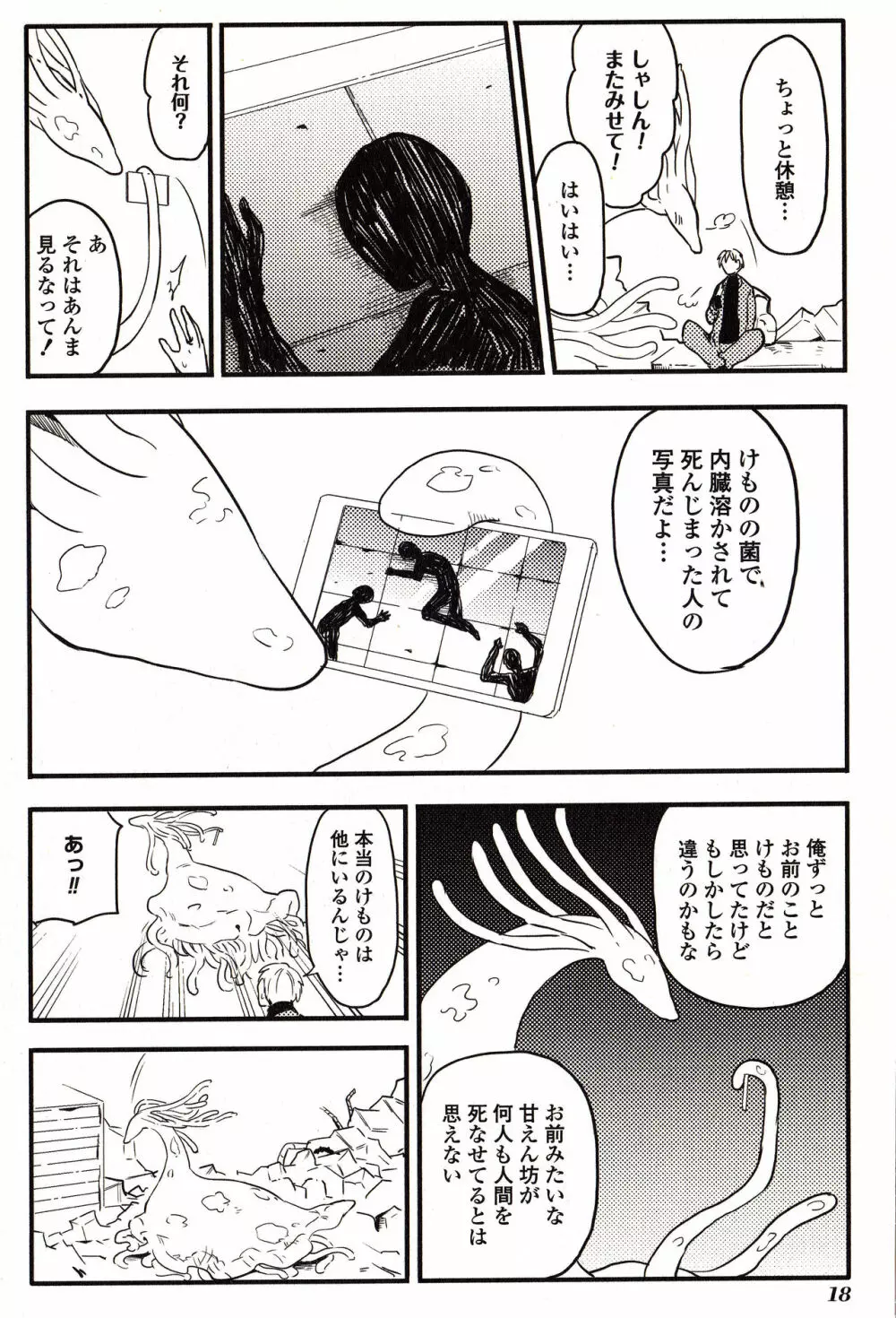 Sanzo manga Page.18
