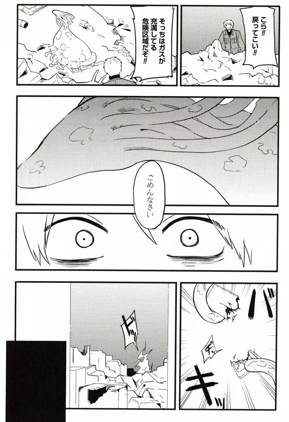 Sanzo manga Page.19