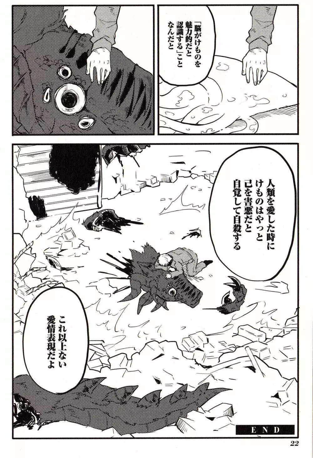 Sanzo manga Page.22