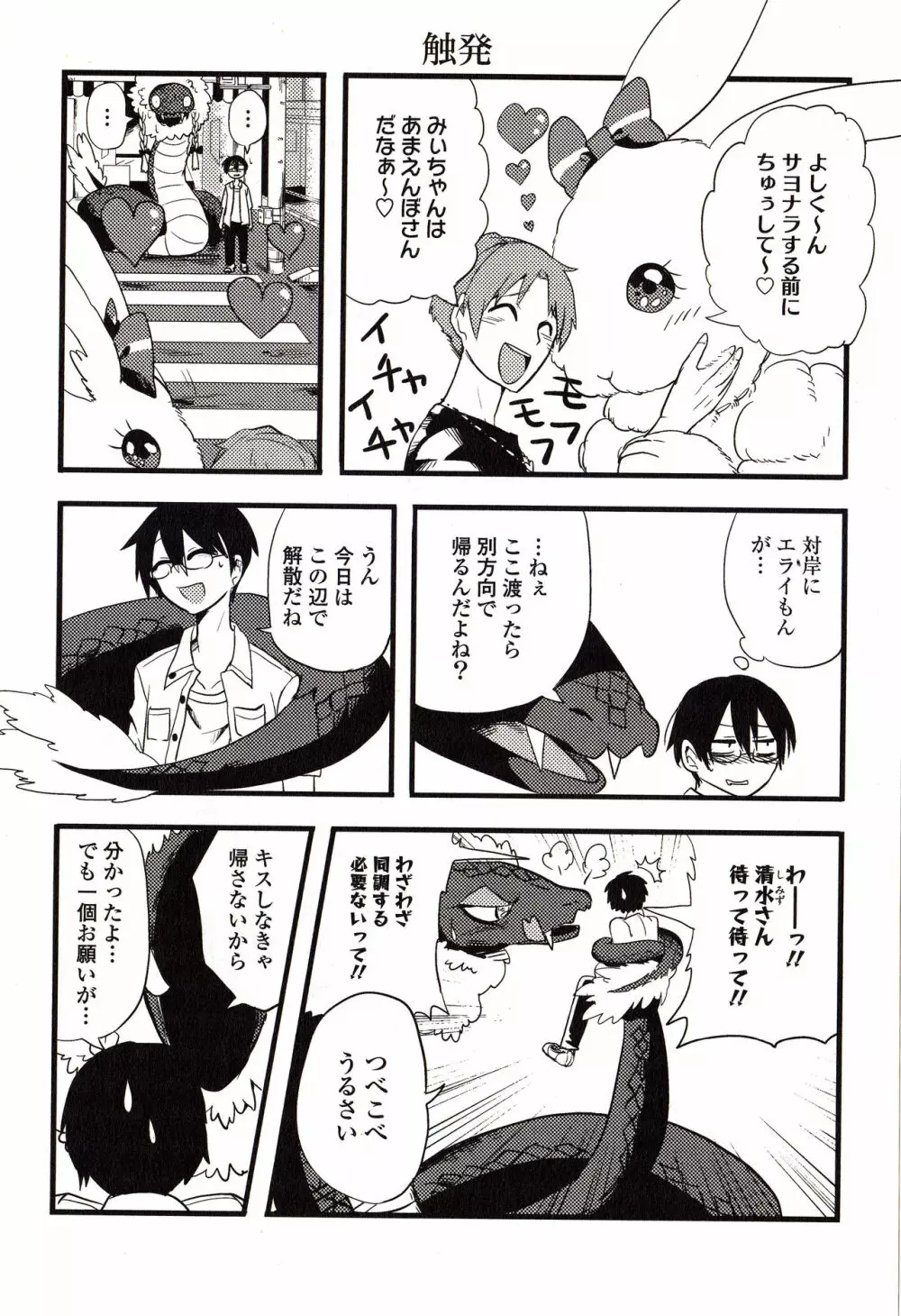 Sanzo manga Page.27