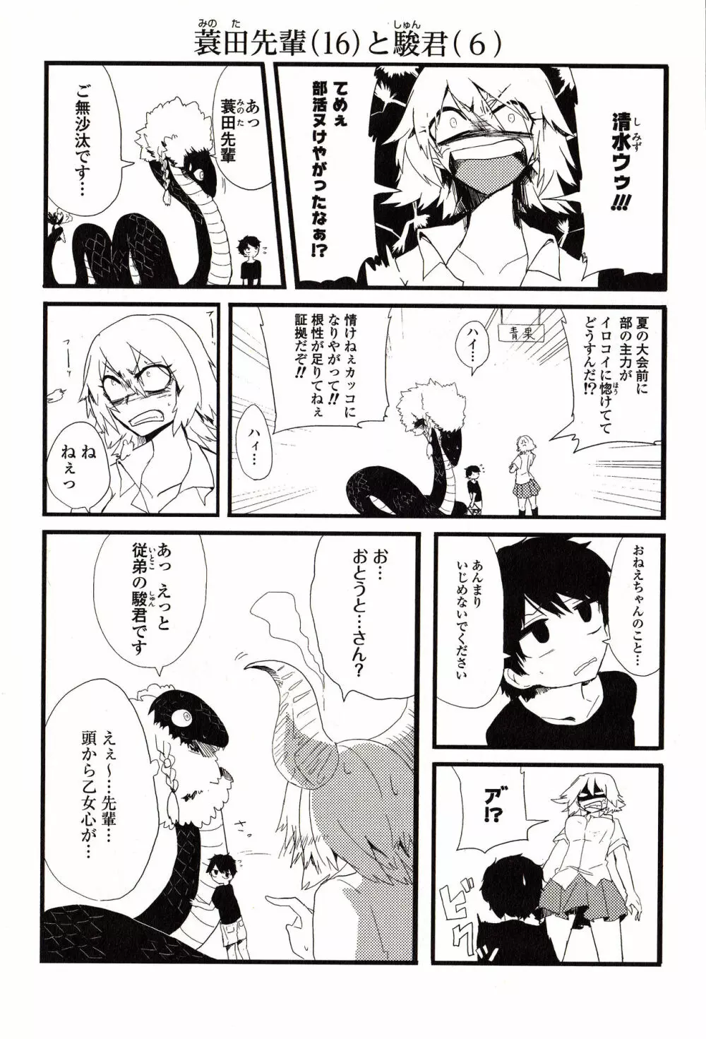 Sanzo manga Page.31