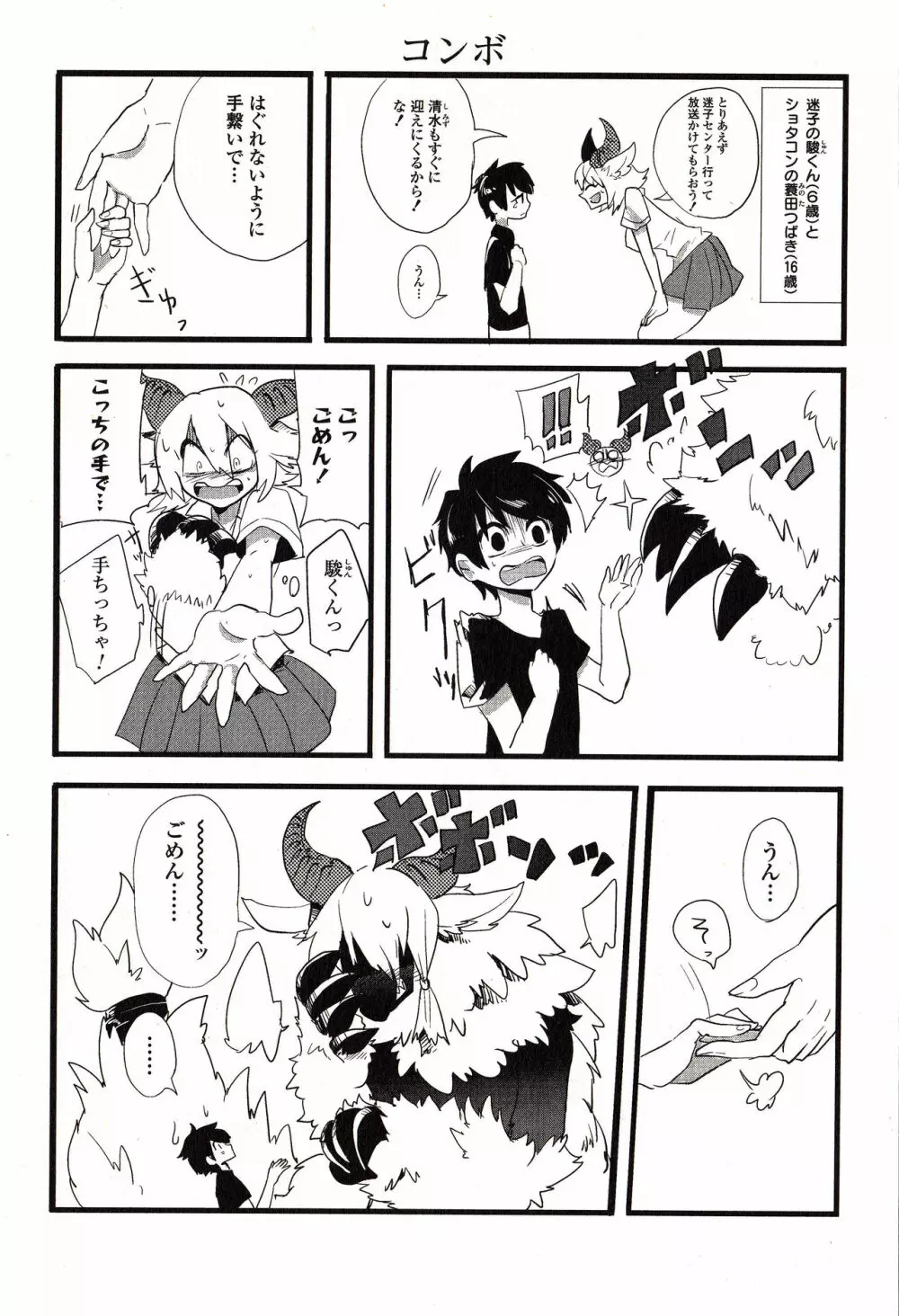 Sanzo manga Page.33