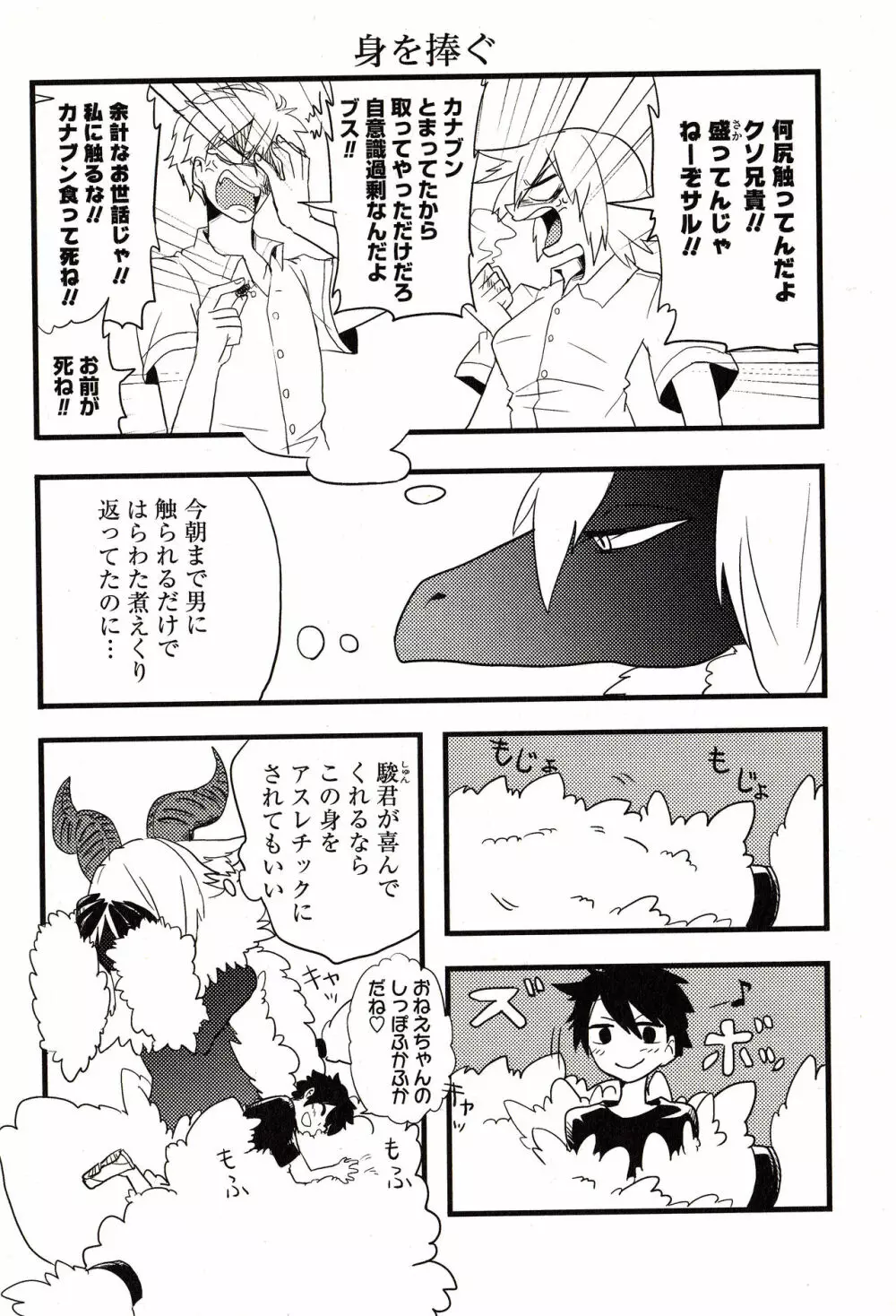 Sanzo manga Page.34