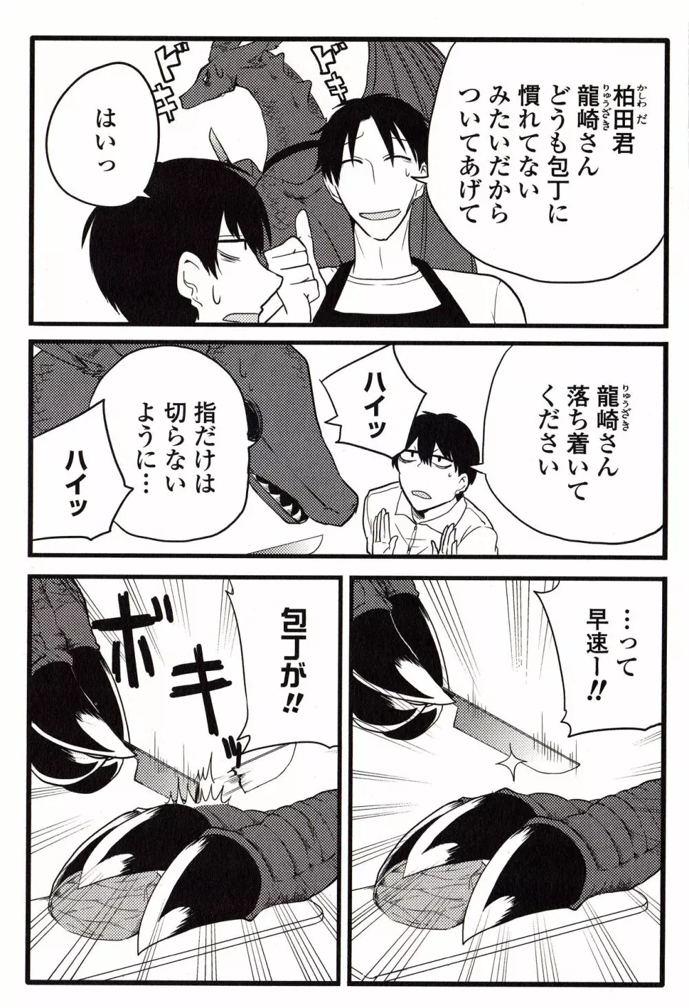 Sanzo manga Page.43