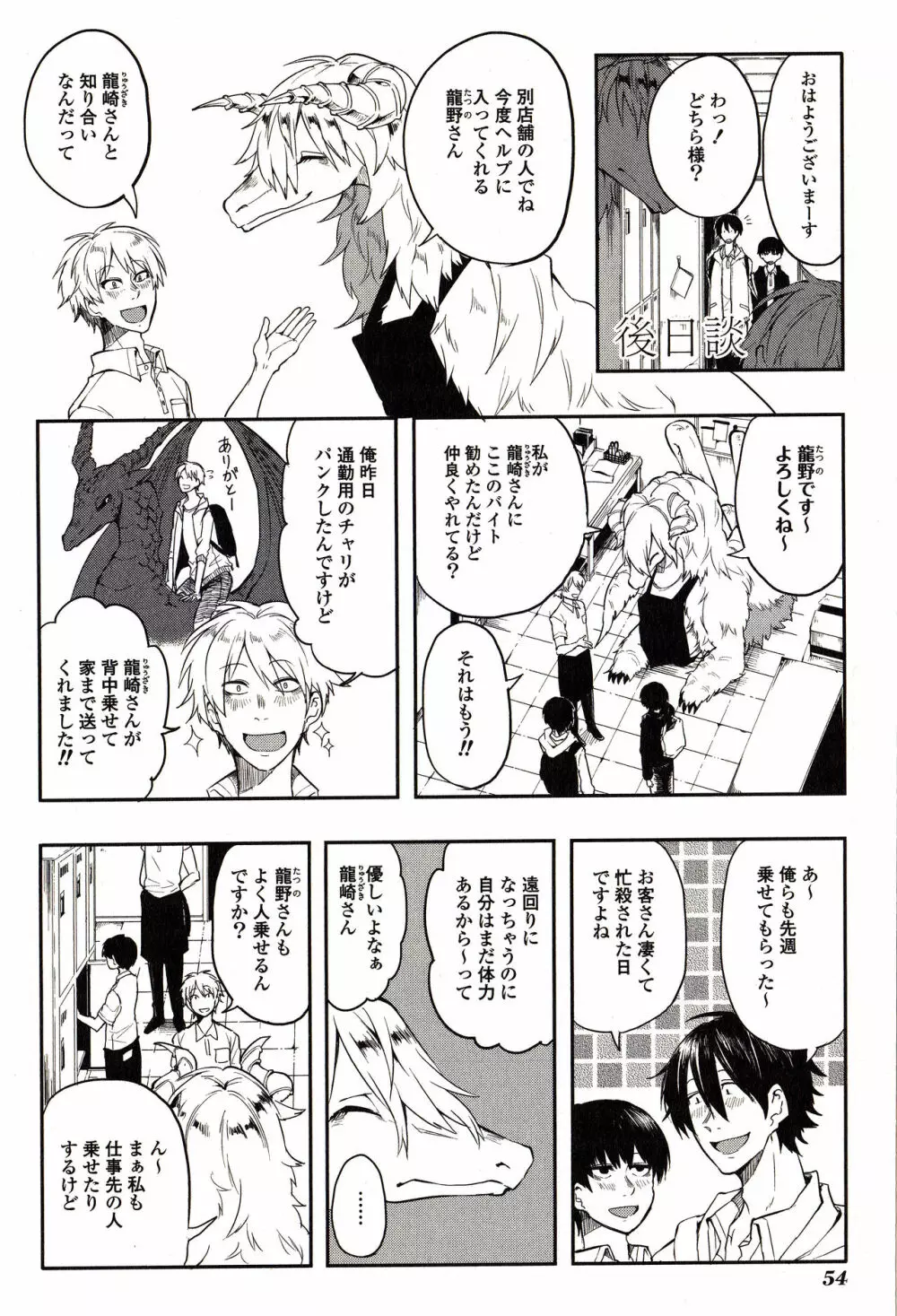 Sanzo manga Page.54