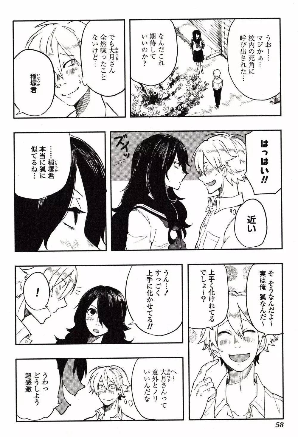 Sanzo manga Page.58