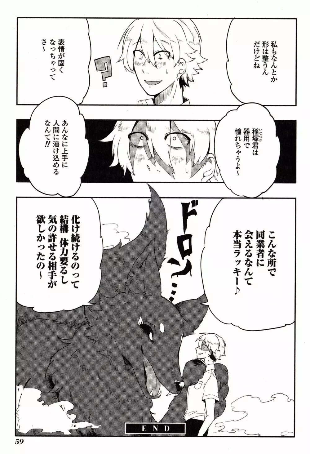 Sanzo manga Page.59