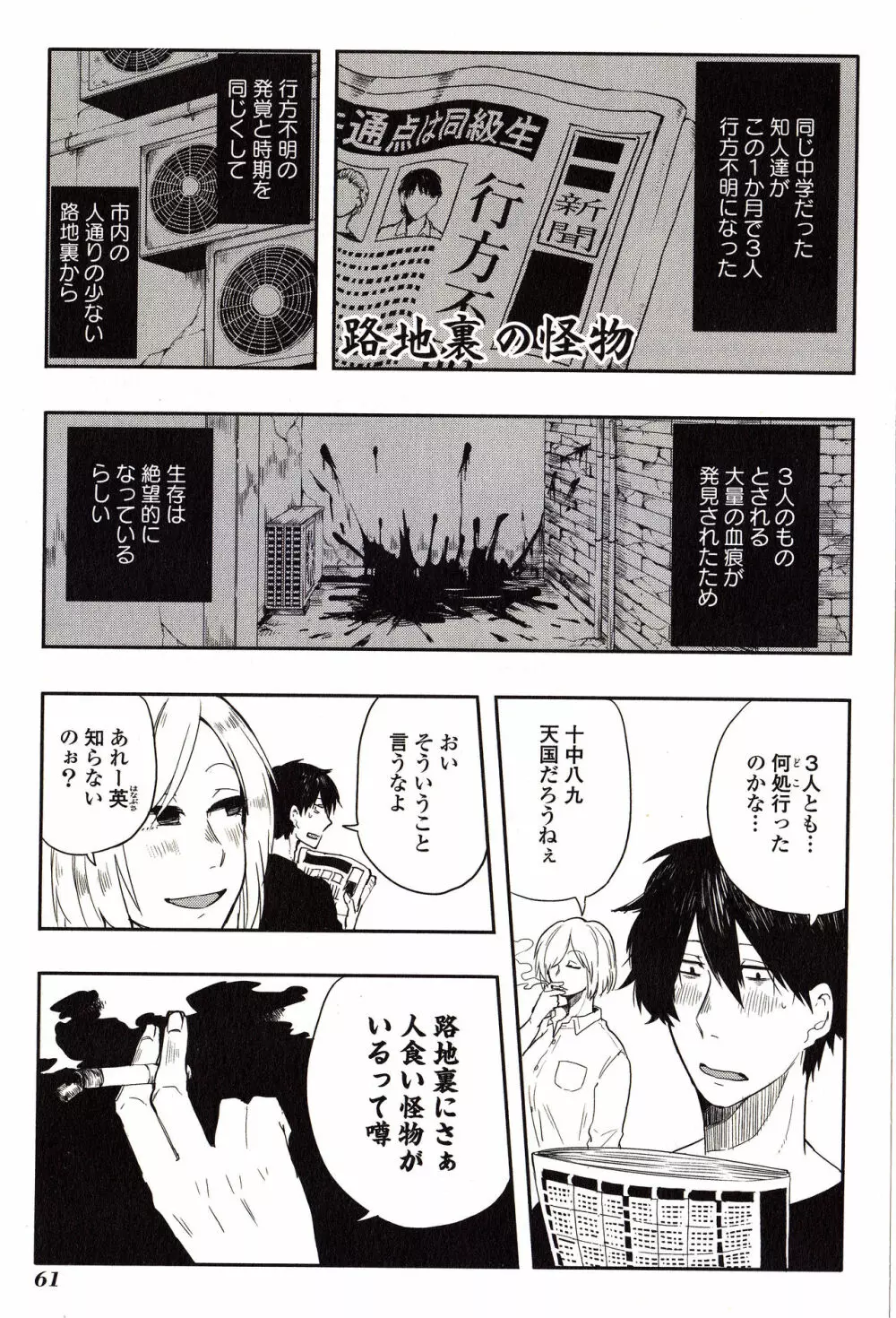 Sanzo manga Page.61