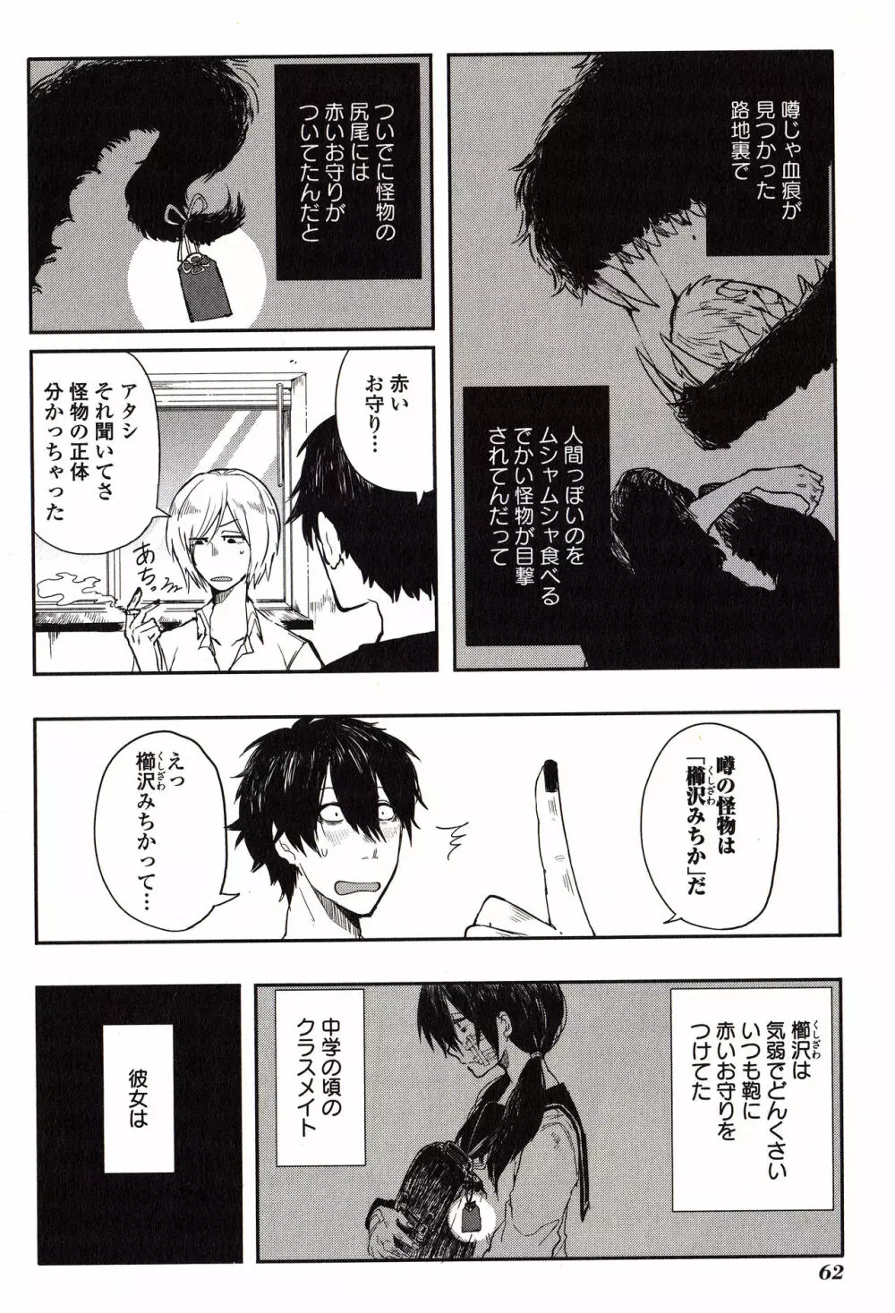 Sanzo manga Page.62